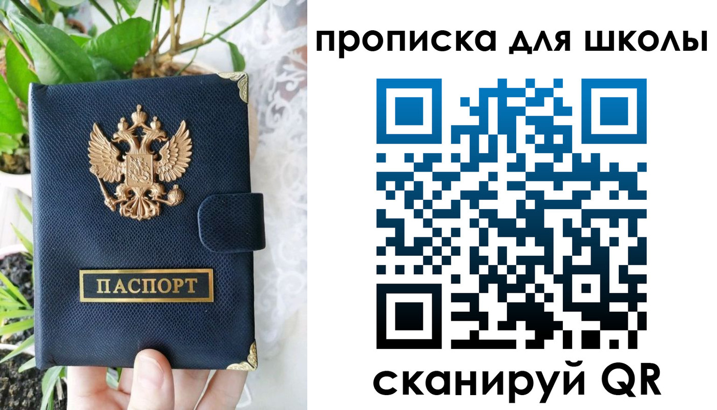 прописка штамп в Черняховске